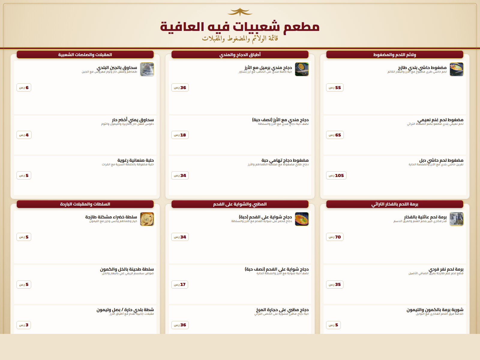 قائمة الولائم والمضغوط والمقبلات