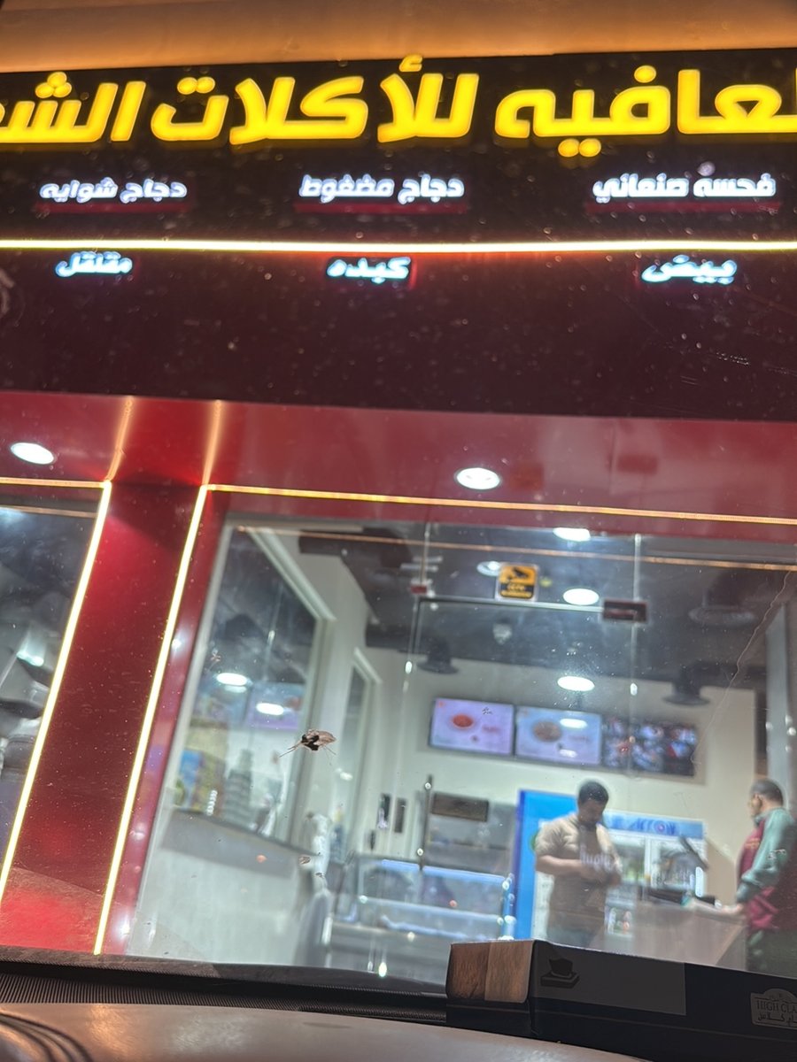 واجهة مطعم شعبيات فيه العافية بالنهار